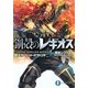 鋼殻のレギオス〈14〉スカーレット・オラトリオ(富士見ファンタジア文庫) [文庫]