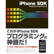 iPhone SDK Programming Manual [単行本]