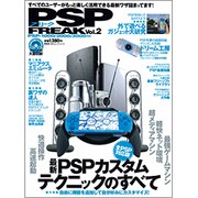 PSPフリーク Vol.2（100%ムックシリーズ） [ムックその他]