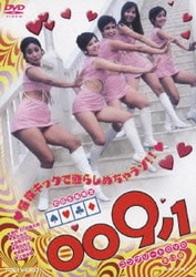 009ノ1 コンプリートDVD〈初回生産限定・3枚組〉