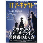ITアーキテクト Vol.25－ITシステムを"創る"人のための技術情報誌（IDGムックシリーズ） [ムックその他]