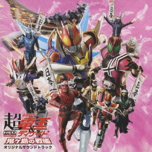 劇場版 超 仮面ライダー電王ディケイド Neoジェネレーションズ 鬼ヶ島の戦艦 オリジナルサウンドトラック