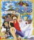 映画 ワンピース 〝ねじまき島の冒険〟 ジャンゴのダンスカーニバル [Blu-ray Disc]