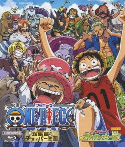 映画 ワンピース 珍獣島のチョッパー王国 夢のサッカー王! [Blu-ray Disc]