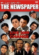 ザ・ニュースペーパー LIVE 2009 CHANGE