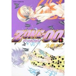 ＺＯＮＥ－００　第６巻(あすかコミックスDX) [コミック]