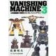 機動戦士ガンダム　バニシングマシン　（３）(角川コミックス・エース) [コミック]