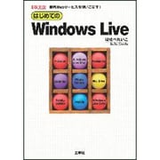 はじめてのWindows Live(I・O BOOKS) [単行本]