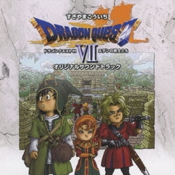 すぎやまこういち／「ドラゴンクエストⅦ」エデンの戦士たち オリジナルサウンドトラック