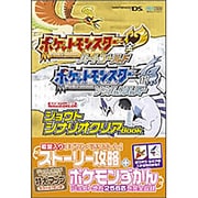 ポケットモンスターハートゴールド・ポケットモンスターソウルシルバージョウトシナリオクリアBook(任天堂ゲーム攻略本Nintendo DREAM) [単行本]