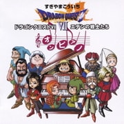 すぎやまこういち「ドラゴンクエストⅦ」エデンの戦士たち オン・ピアノ