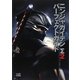 ニンジャガイデンΣ2パーフェクトガイド [単行本]