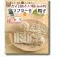 かぎ針あみ&棒針あみのマフラーと帽子－はじめてあむ。ぜったいあめる。（主婦の友生活シリーズ） [ムックその他]