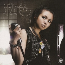 misono／私色/僕らスタイル