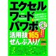 エクセル・ワード・パワポ活用技ぜんぶ入り!（Gakken Computer Mook） [ムックその他]