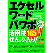 エクセル・ワード・パワポ活用技ぜんぶ入り!（Gakken Computer Mook） [ムックその他]