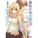 葉桜が来た夏〈5〉オラトリオ(電撃文庫) [文庫]