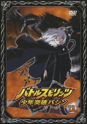 バトルスピリッツ 少年突破バシン 正面突破大全02 全12種