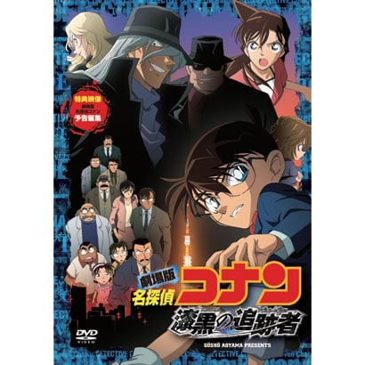 劇場版 名探偵コナン 漆黒の追跡者 スタンダード・エディション [DVD]