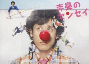赤鼻のセンセイ DVDBOX [DVD]