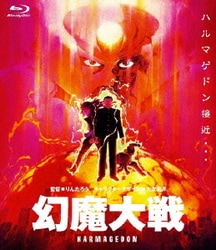 クリスマスツリー特価！ ヨドバシ.com - 幻魔大戦 [Blu-ray Disc] 通販【全品無料配達】 か行