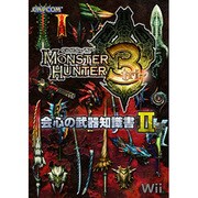 モンスターハンター3(トライ)会心の武器知識書〈2〉 [単行本]