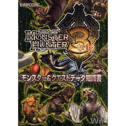 モンスターハンター3(トライ)モンスター&クエストデータ知識書 [単行本]