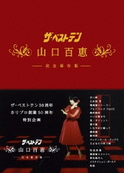 【在庫有】 ヨドバシ.com - ザ・ベストテン 山口百恵 完全保存版 DVD BOX ミュージック