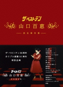 山口百恵／ザ・ベストテン 山口百恵 完全保存版 DVD BOX [DVD]