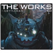 THE WORKS ~志倉千代丸楽曲集~ 4.0