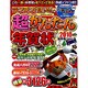 ラクラク作れる!超かんたん年賀状 2010寅年編（Gakken Mook） [ムックその他]