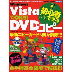 Windows VistaでOK!!!初心者にもできるDVD－最新コピーガードも楽々解除!!!（SAKURA・MOOK 16） [ムックその他]