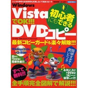 Windows VistaでOK!!!初心者にもできるDVD－最新コピーガードも楽々解除!!!（SAKURA・MOOK 16） [ムックその他]