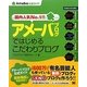 アメーバブログではじめるこだわりブログ―Ameba公式ガイド [単行本]
