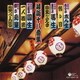 落語十八番集 そのニ (決定盤)