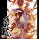 薄桜鬼 ～音声奏曲集～