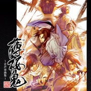 薄桜鬼 ~音声奏曲集~