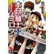 本日の騎士ミロク〈3〉(富士見ファンタジア文庫) [文庫]