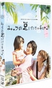 みゅうの足パパにあげる (24HOUR TELEVISION スペシャルドラマ2008)