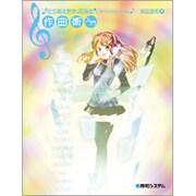 作曲術入門―とりあえず作ってみる [単行本]