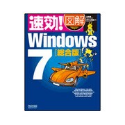 速効!図解Windows7総合版 [単行本]