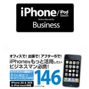 iPhone/iPod touch Perfect Manual for Business [単行本]