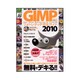 GIMPフォトレタッチ完全ガイド 2010－無料!簡単!高機能!フォトレスタッチがすぐにできる!（アスペクトムック） [ムックその他]