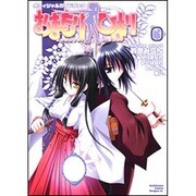 おまもりひまり　０(ドラゴンコミックスエイジ) [コミック]
