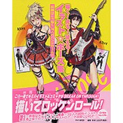 描く!見る!使える!イラスト★ポーズ集―絵師はこう描く36人のバンドワールド [単行本]