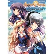 アンバークォーツビジュアルファンブック(クリエイティブシリーズ) [単行本]
