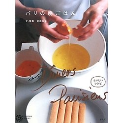 たぬき 希少 ヨドバシ.com - パリの晩ごはん(コロナ・ブックス) [単行本 その他