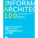 IA100―ユーザーエクスペリエンスデザインのための情報アーキテクチャ設計 [単行本]