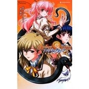 アンバークォーツ―少女達の謝肉祭(SAIBUNKAN NOVELS) [新書]