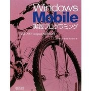Windows Mobile実践プログラミング―with. NET Compact Framework [単行本]